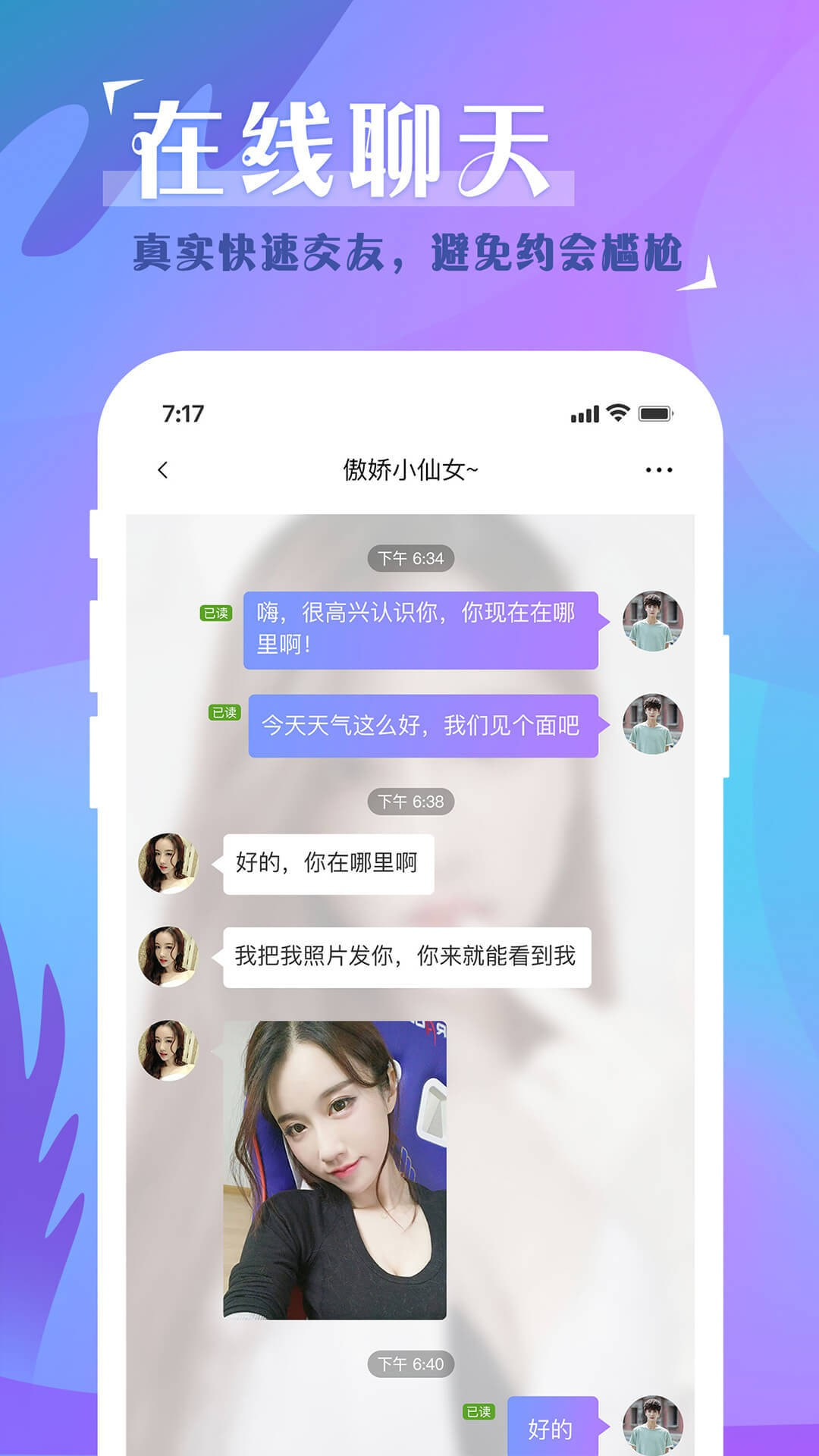 闻爱线上交友 截图3