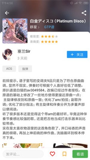 吉他社 截图3