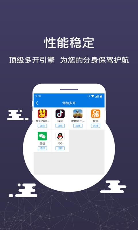 微迅分身版 截图1