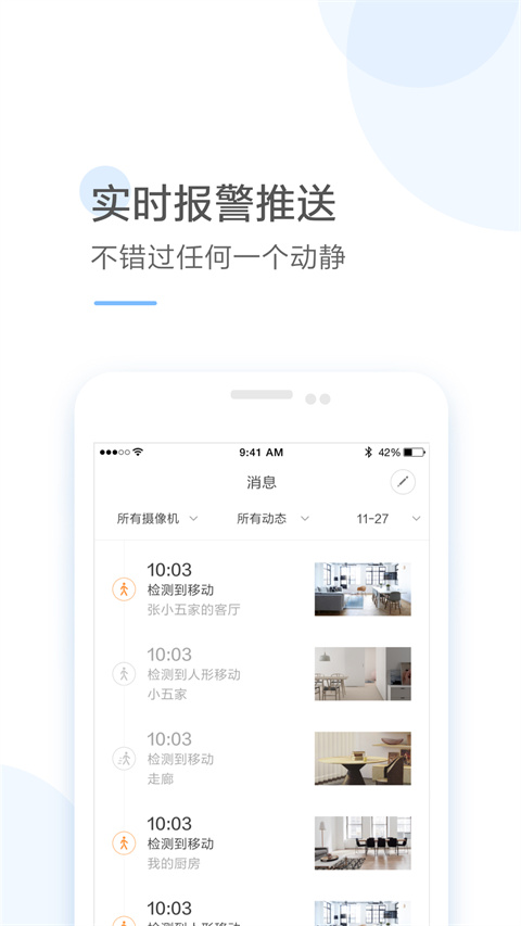 云蚁物联app 截图4