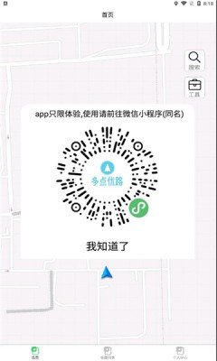 多点优路导航 截图1