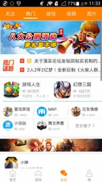 冒泡社区9.0版 截图2