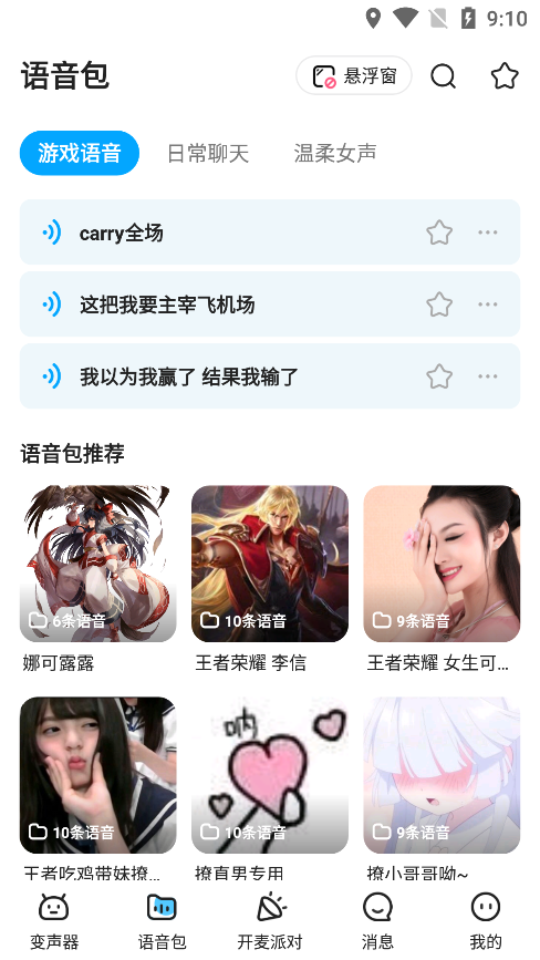 哆啦变声器正版 截图1