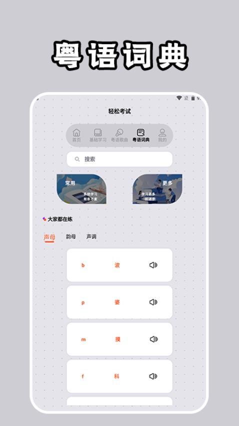 粤语通免费版 截图1