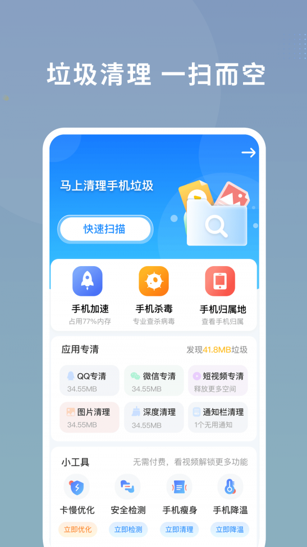 数高手机清理专家 截图3