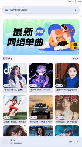 简乐音乐播放器 截图2