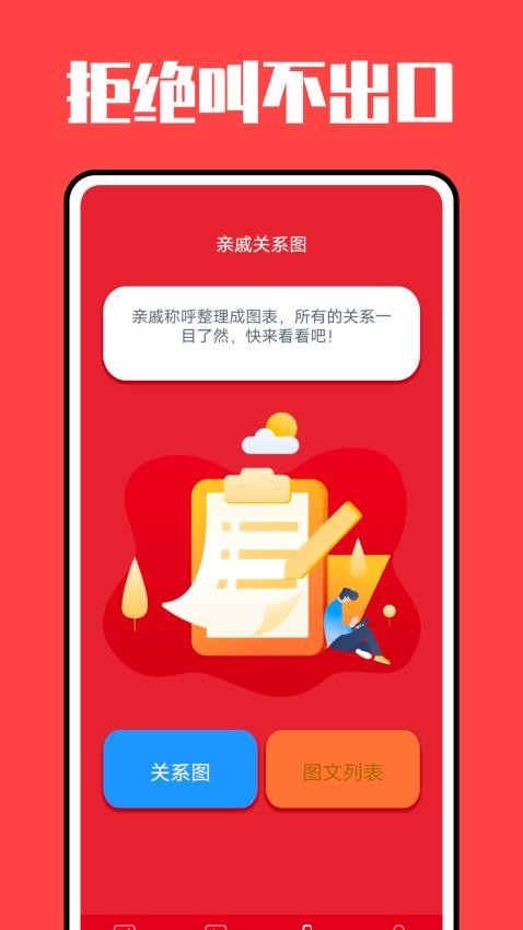 亲戚称呼计算器 截图2