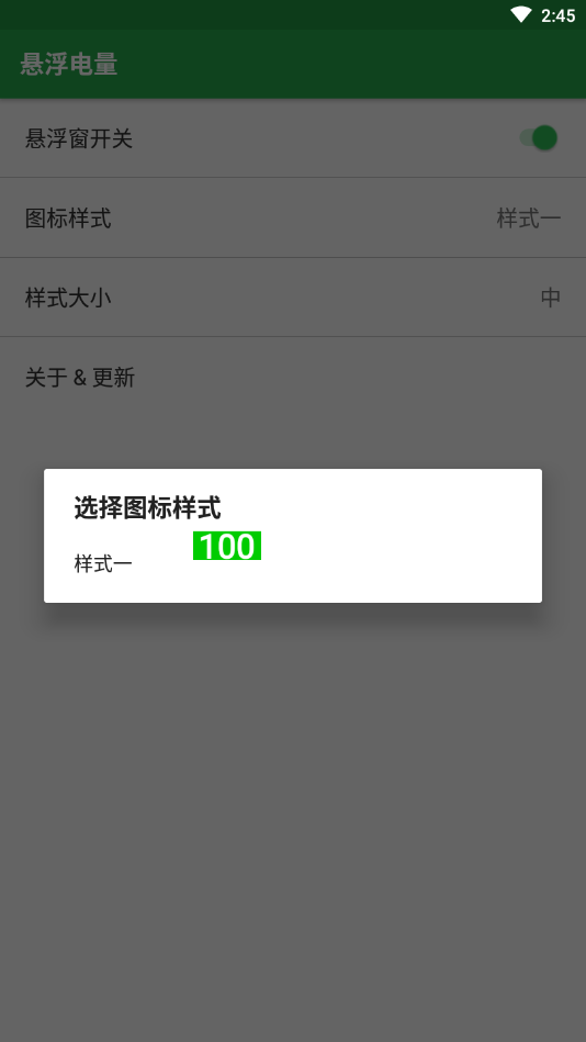 悬浮电量app 截图3