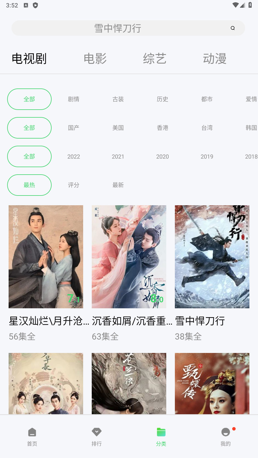流星影视app官方 截图3