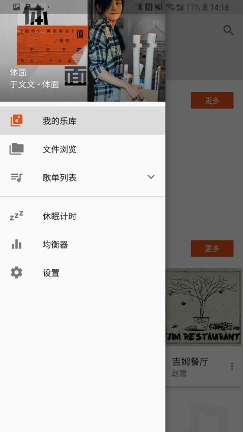 音乐播放器免费版 v2.2.0 截图3