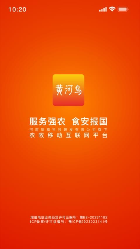 黄河鸟商城app 截图4