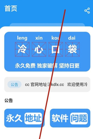 冷心口袋免费版 截图6