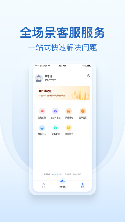 乐享通app 截图4