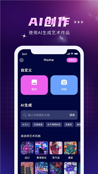 AI作画Wow 截图1