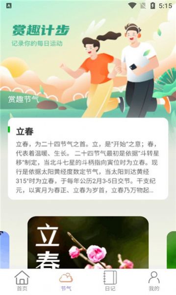 赏趣计步app 截图2