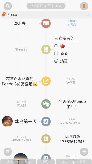 Pendo笔记APP 截图2