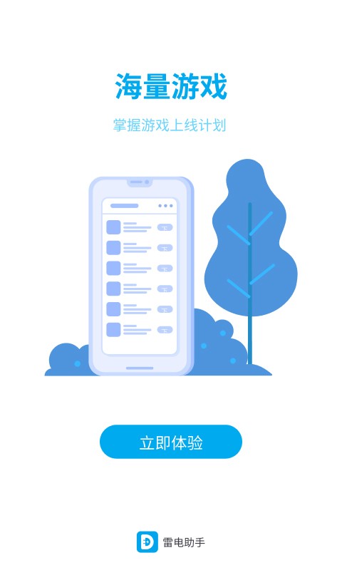 雷电圈 截图3