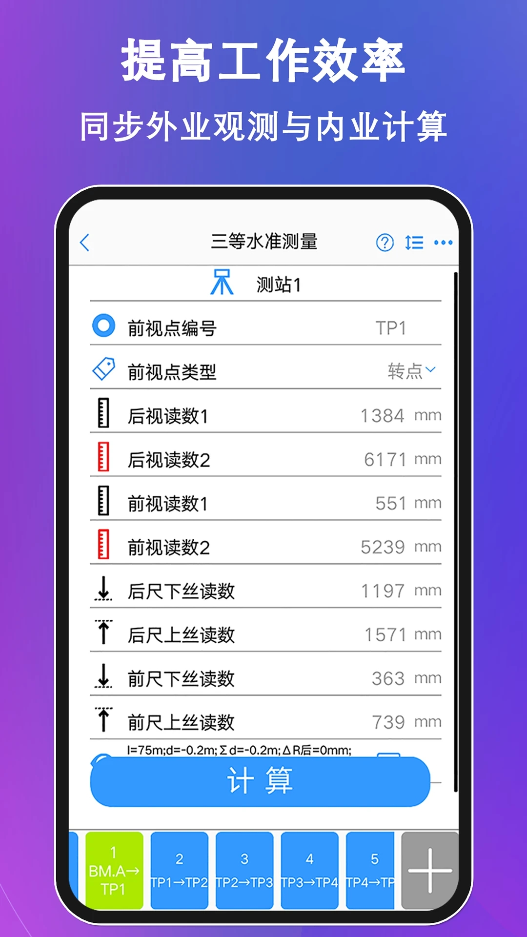 水准测量大师软件 截图2