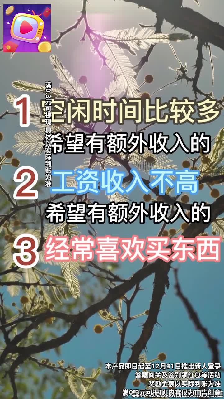 欢赚短视频红包版 截图2