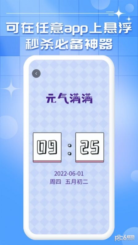 悬浮时钟秒表APP 截图3