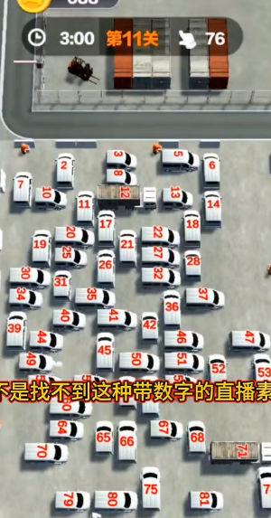 智力挪车 截图3