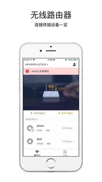 海康wifi手机版 截图2