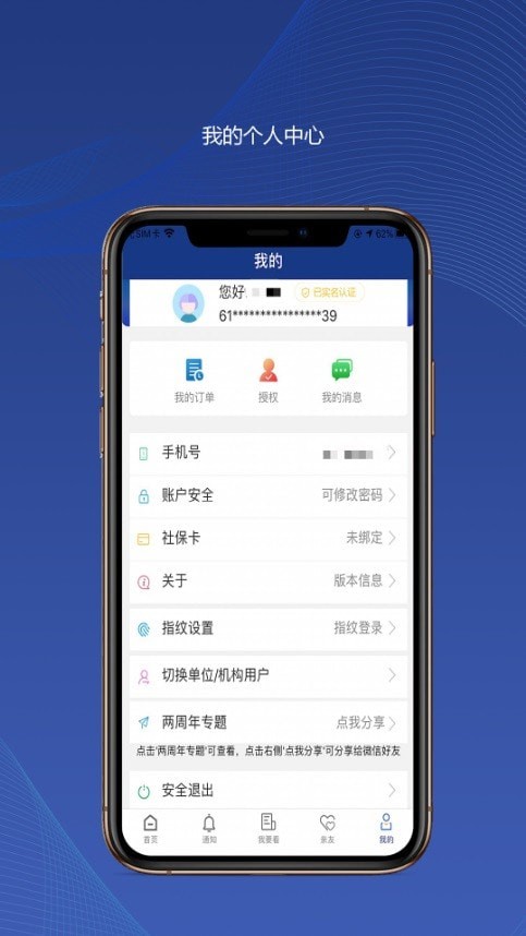 陕西社保 截图2