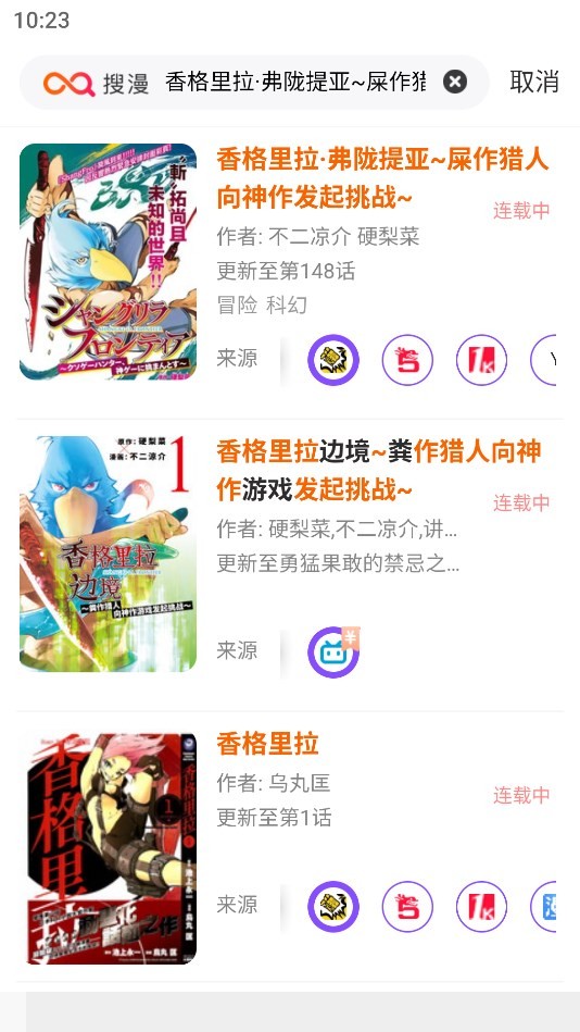 搜漫漫画 截图3