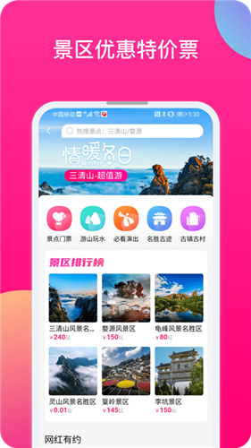 上饶旅游 截图2