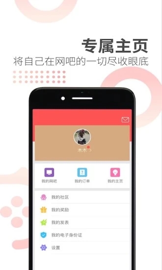 简喵网吧管理app 截图4