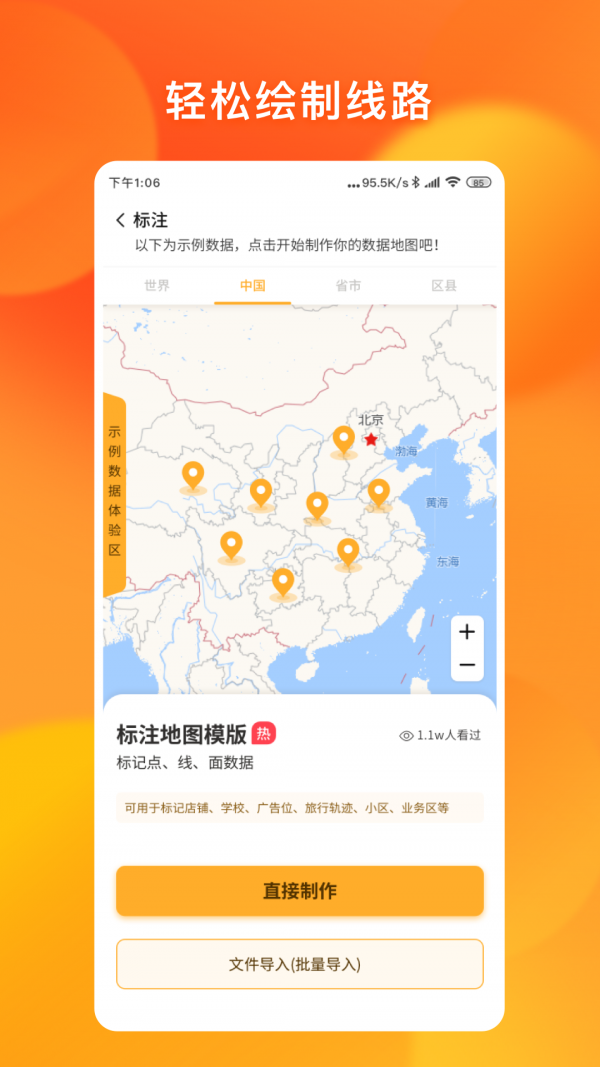 地图编辑器 截图1