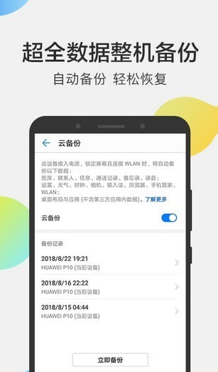 华为云空间存储 截图2