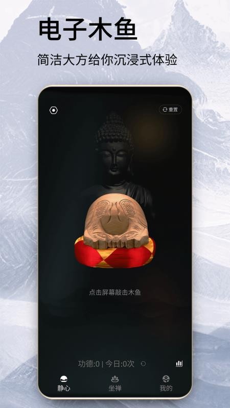 木鱼念经助手软件 截图4