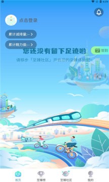 沪碳行 截图1