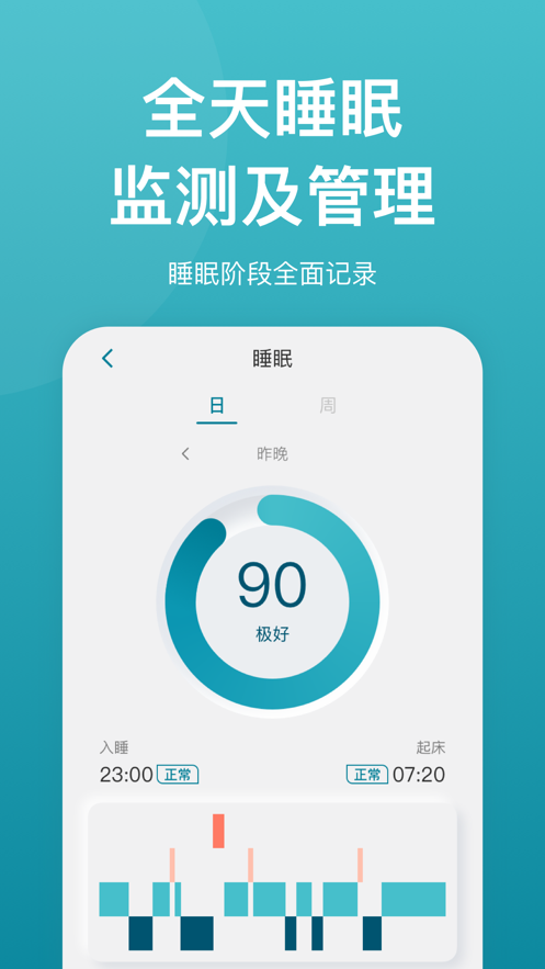 乐心app 截图2