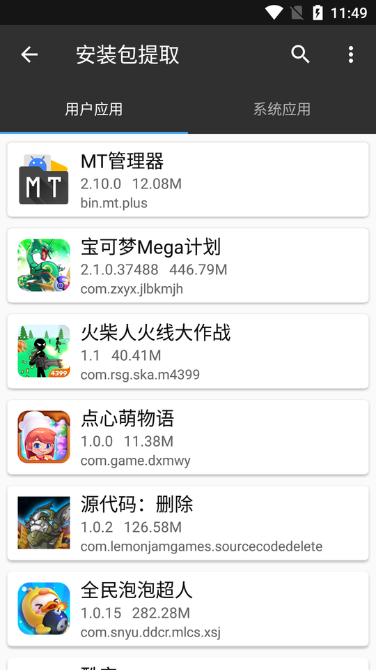 mt管理器手机版 截图6