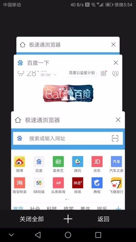 极速通浏览器 截图2