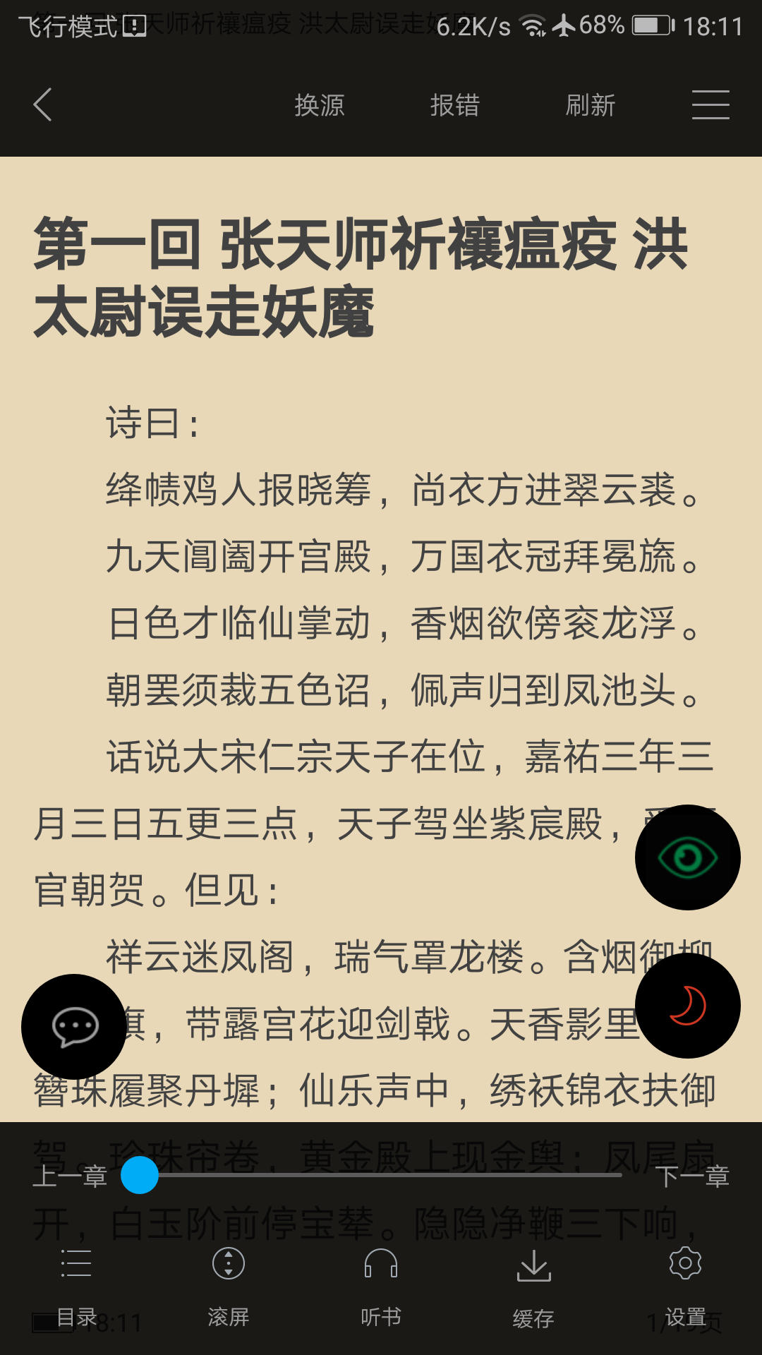 零点看书app 截图2