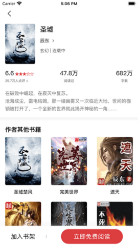 追书大师安卓版 截图2