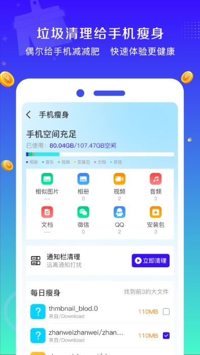 清理万能钥匙 截图3