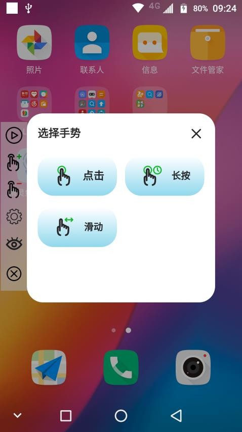 精灵鱼自动点击器app 截图2