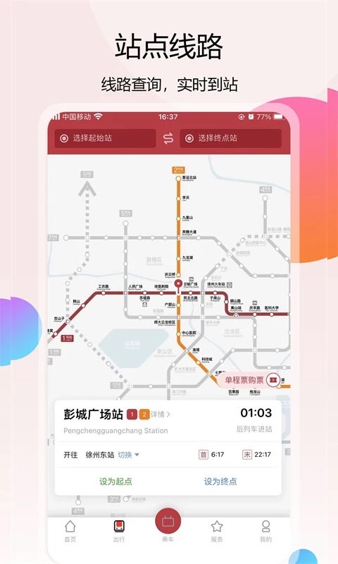 徐州地铁 截图2