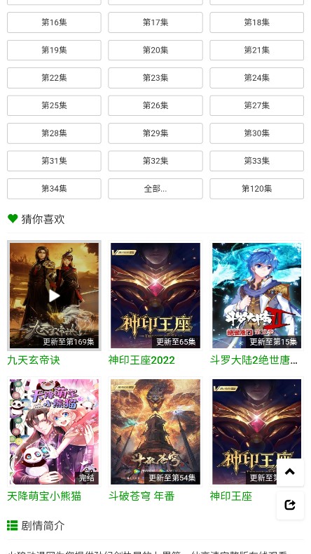 火狼动漫 截图2