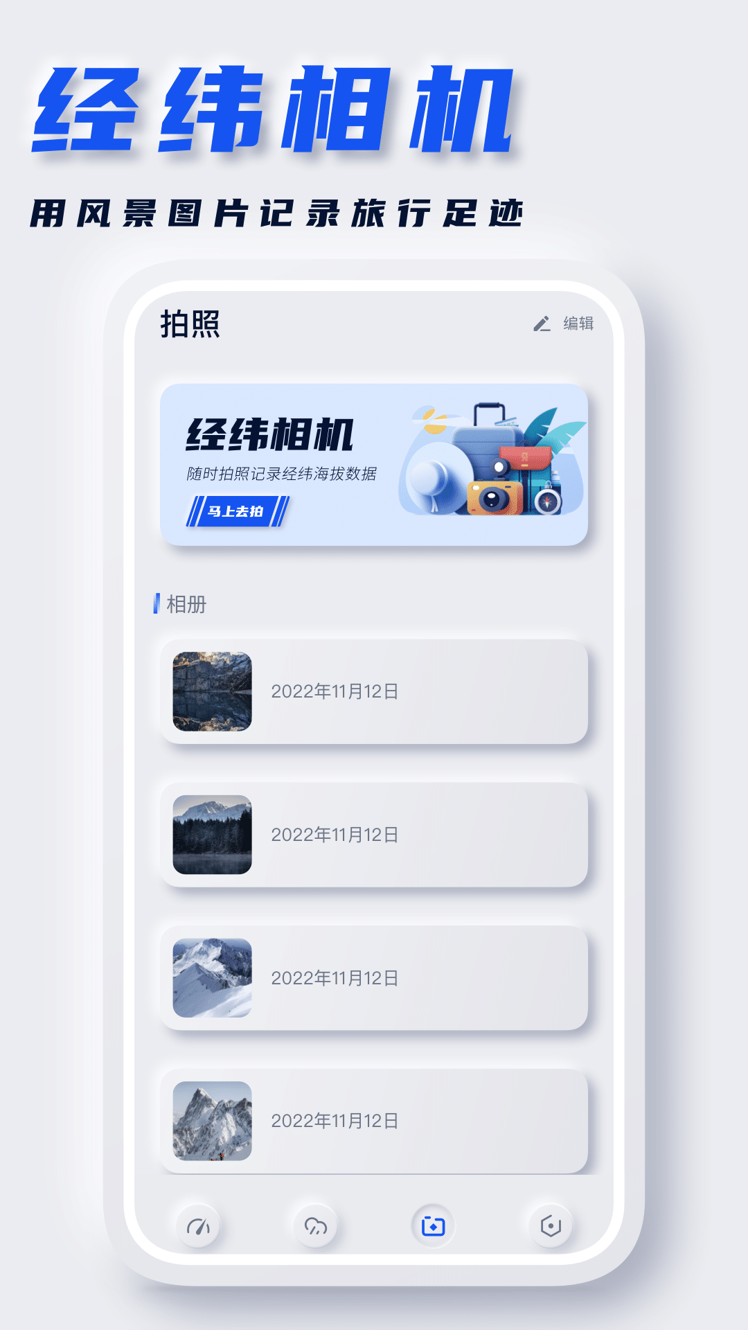 实时海拔表海拔测量app 截图2