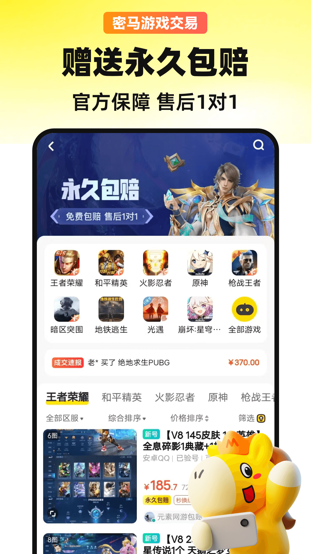 密马游戏交易 截图1