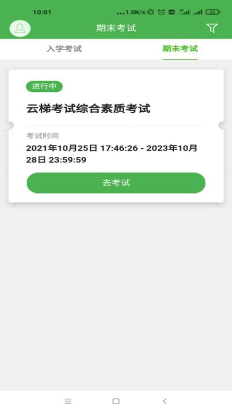 云梯考试客户端app 截图4