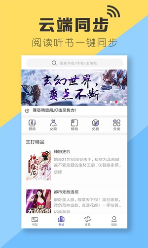 星脉有声小说 截图4