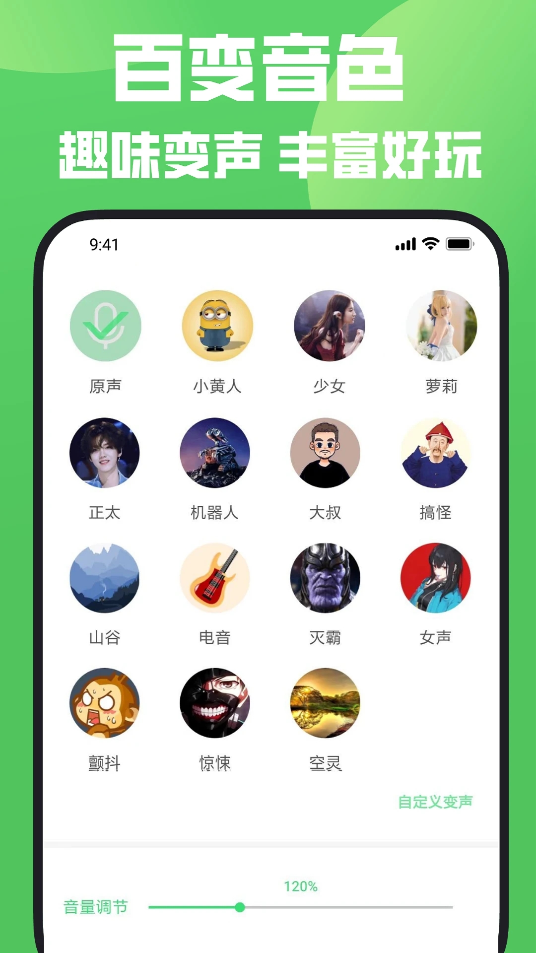 玩趣吃鸡变声器 截图4