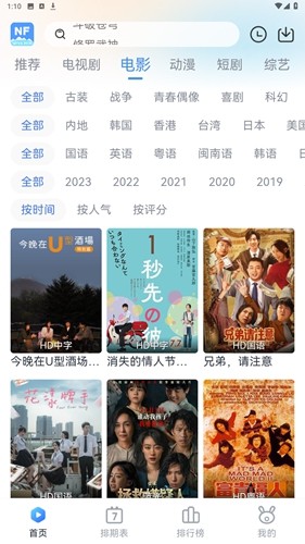 南坊追剧2024最新版 截图4