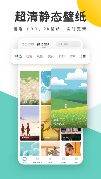 蜻蜓壁纸APP 截图1